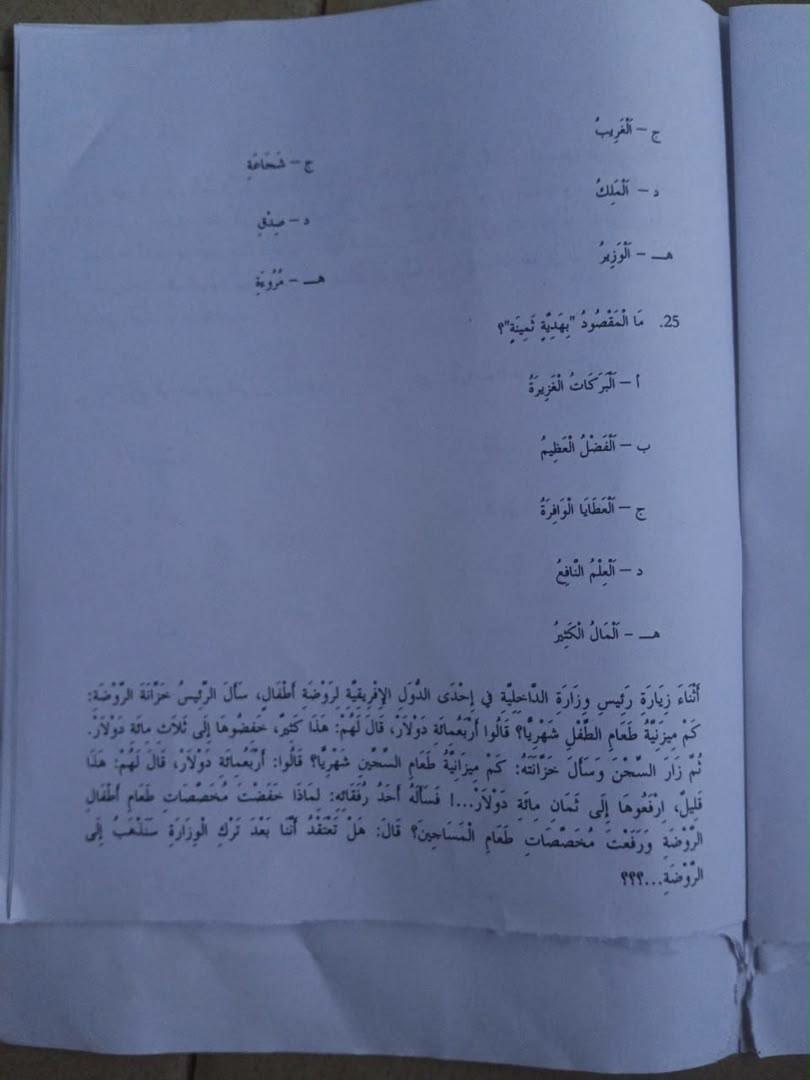 NECO 2026 Arabic Language Question Paper