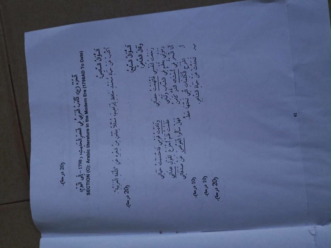 NECO 2026 Arabic Language Question Paper