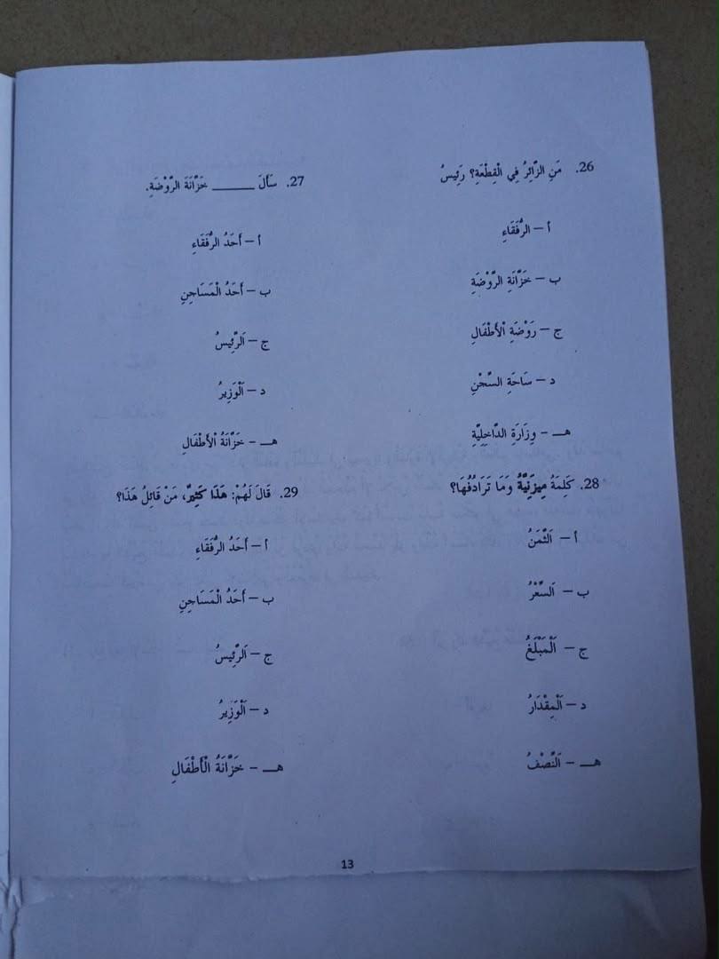 NECO 2026 Arabic Language Question Paper